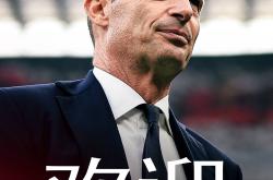 开云体育平台APP-包含AC米兰教练团队讨论球队未来发展策略的词条