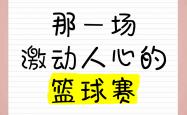 开云体育官方网站-一场激动人心的比赛触动了现场观众