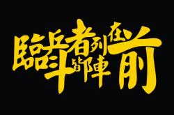 开云体育官方网站-四川九牛严阵以待，迎战强劲对手，不畏挑衅的简单介绍