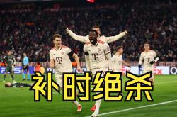 -耶路撒冷客场斩获胜利，领先进入欧冠半决的简单介绍