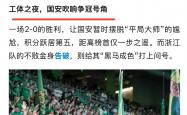 开云体育下载-国安主场击败对手，攀升积分排名的简单介绍