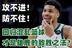 开云体育中国-雄鹿队本赛季状态不稳，主帅或将下课