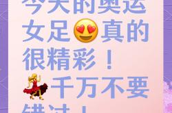 开云体育官网-包含精彩对决：女足比赛悬念迭起的词条