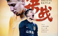 开云体育平台APP-江苏舜天备战中，迎战山东泰山