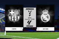 开云体育-欧洲强队交手，巴塞罗那击败皇家马德里