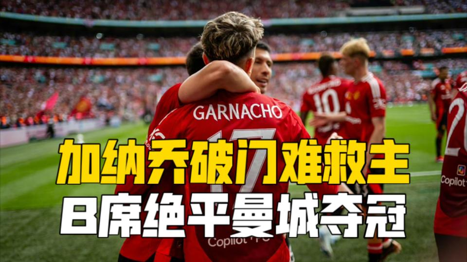 曼联客场逼平曼城，拉什福德梅开二度力挽狂澜的简单介绍
