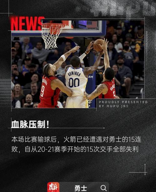 勇士队锋线强大，连续击败对手，气势如虹