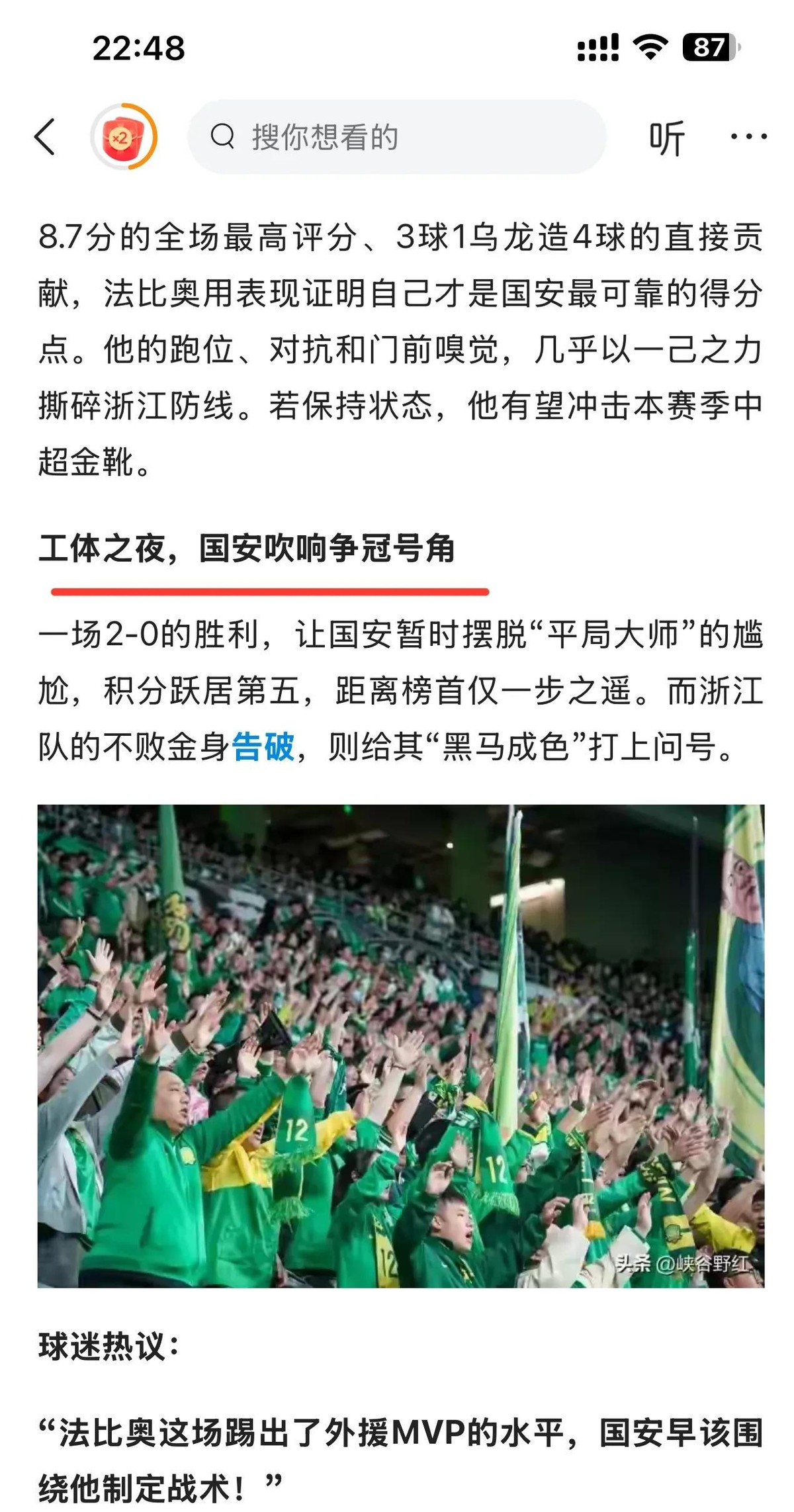 国安主场击败对手，攀升积分排名的简单介绍