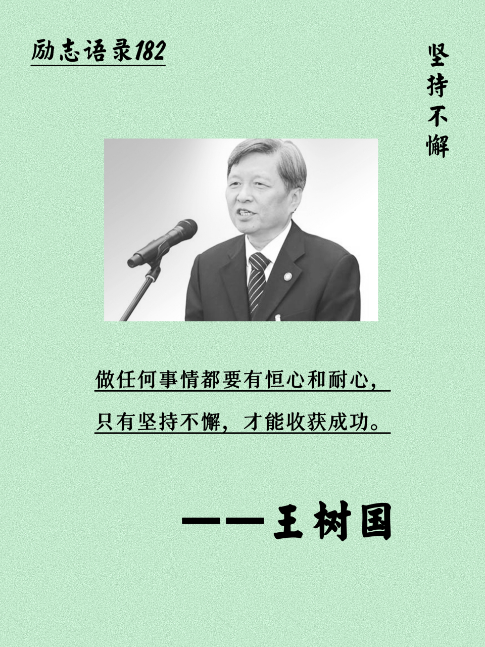 坚持不懈恒心耐力，胜利终将属于你