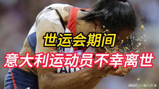 意大利田径选手突围追击，奔向成功