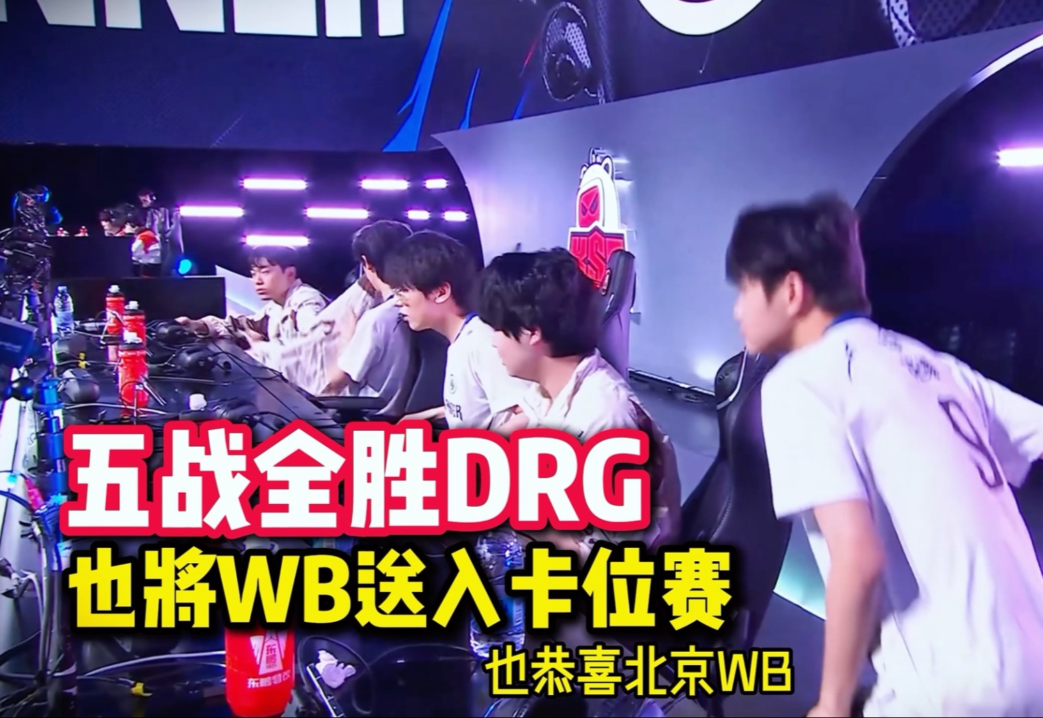 SHR险胜DRX,Knight极限生还后反打鏖战多局全球总决赛,引爆全场热议 SHR险胜DRX,Knight极限生还后反打鏖战多局全球总决赛,引爆全场热议