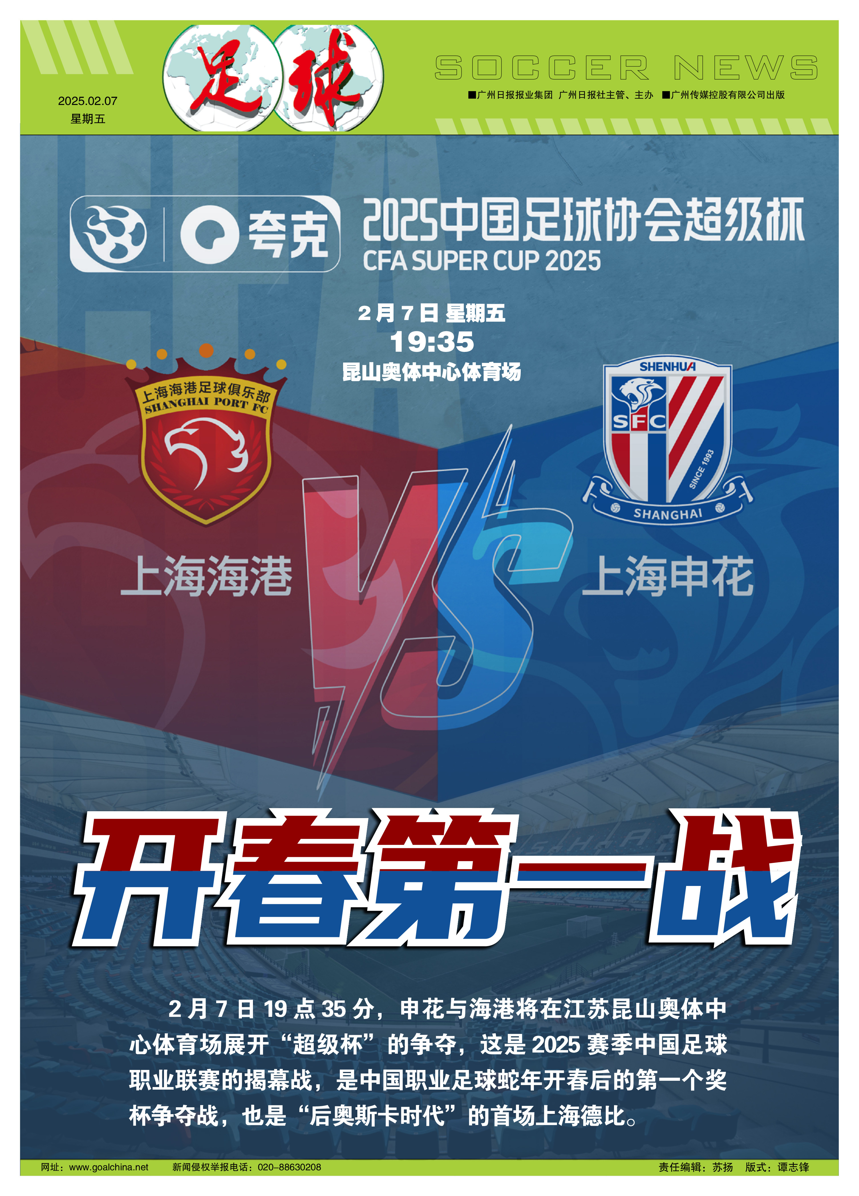 江苏苏宁主场不敌上海申花,遭遇连败 江苏苏宁主场不敌上海申花,遭遇连败