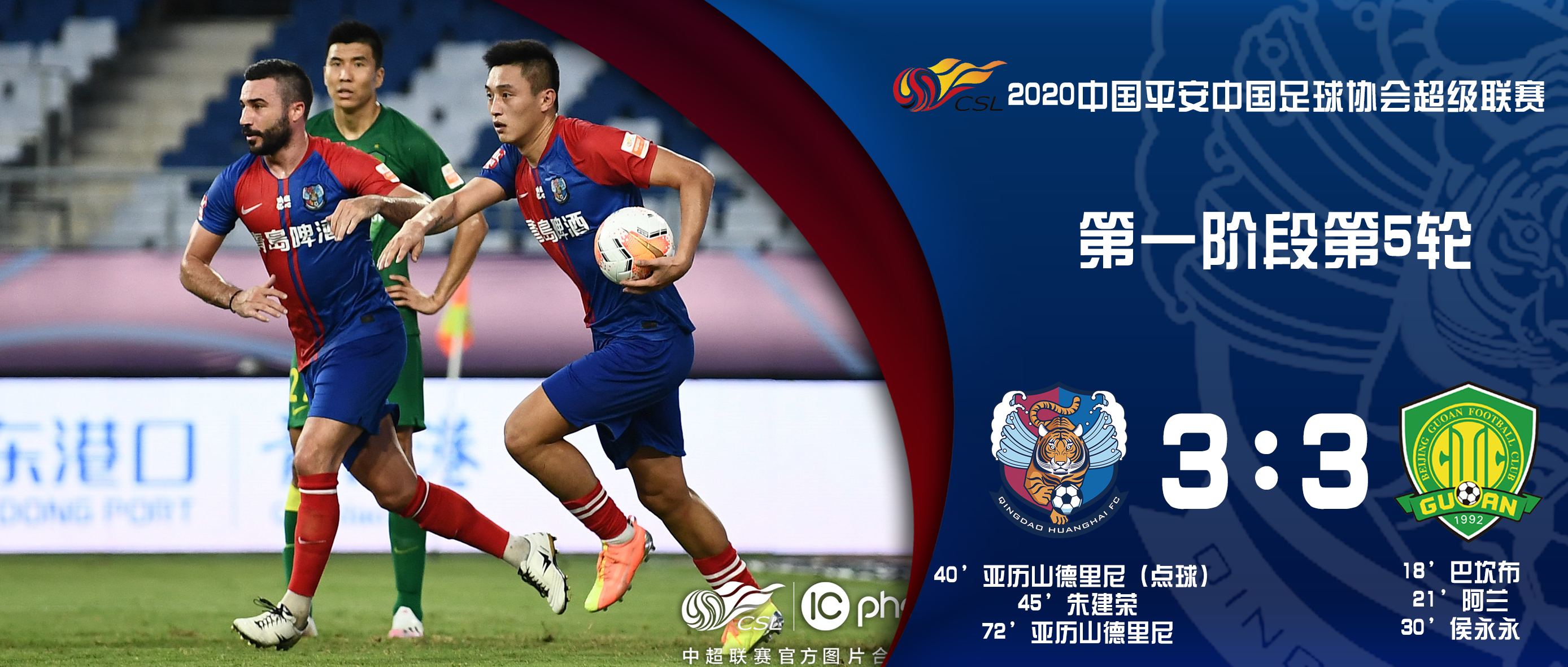 青岛赢得精彩比赛，终结对手连胜