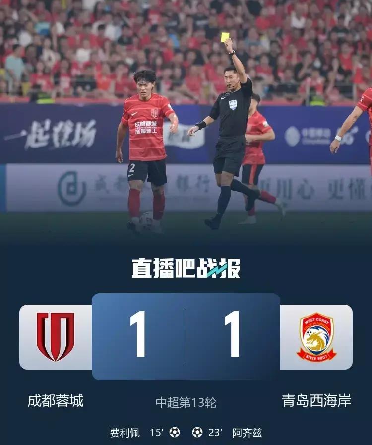 青岛黄海与河南建业激烈对决，场上火药味十足，赛果扑朔迷离